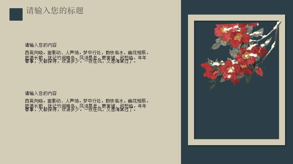 中国古风 (84).pptx
